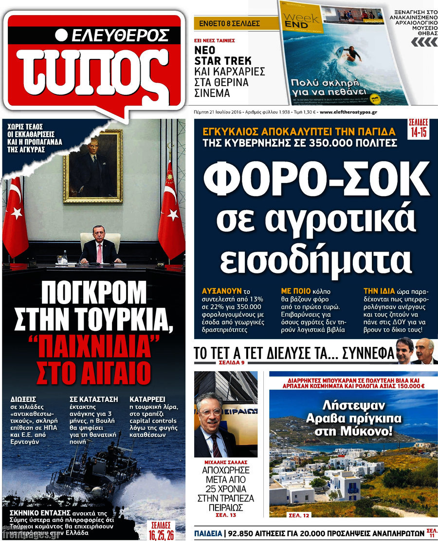 Ελεύθερος Τύπος
