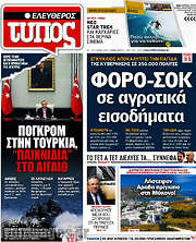 /Ελεύθερος Τύπος