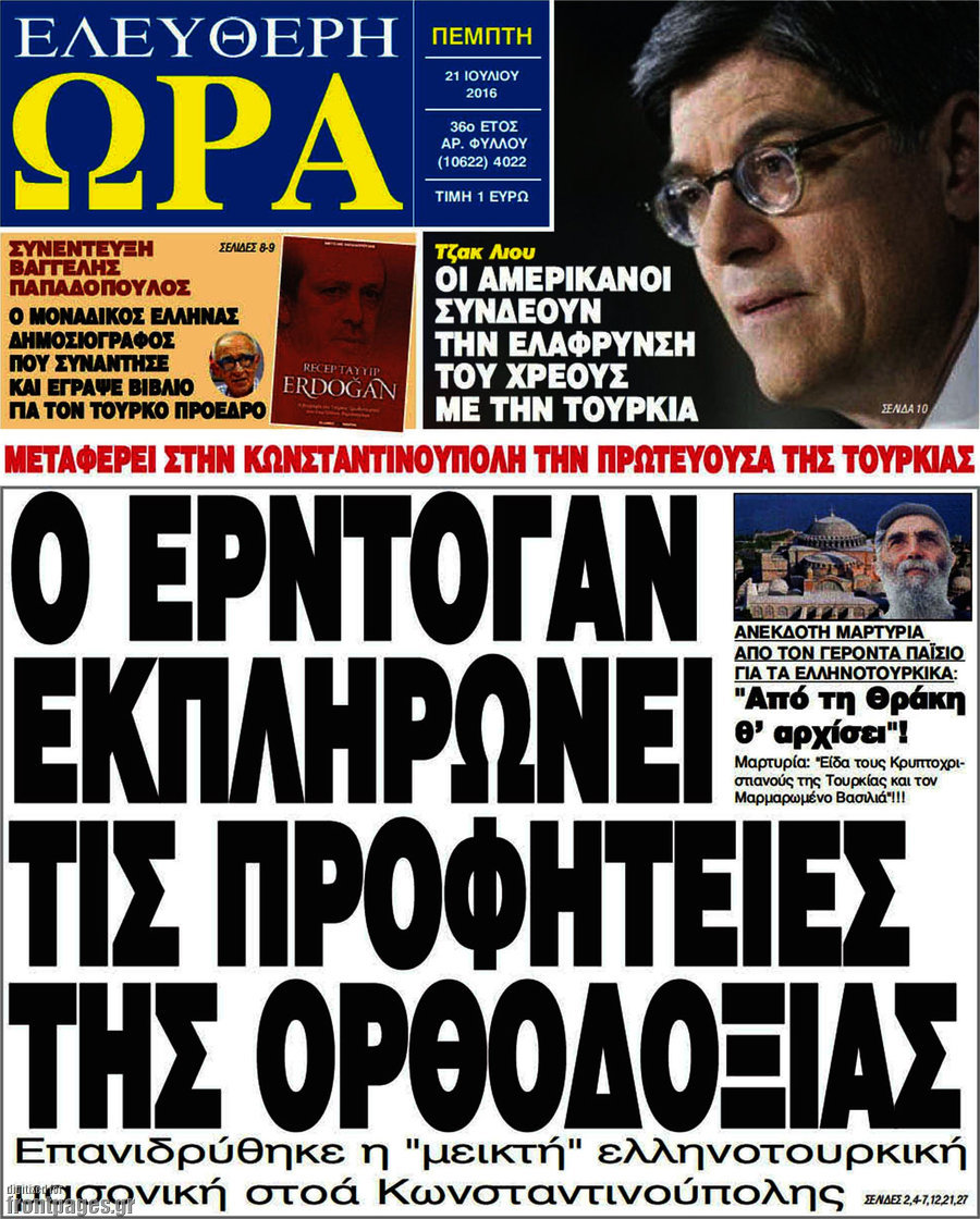 Ελεύθερη ώρα