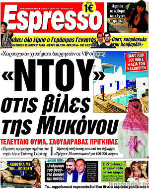 Espresso: "Ντου στις βίλες της Μυκόνου"