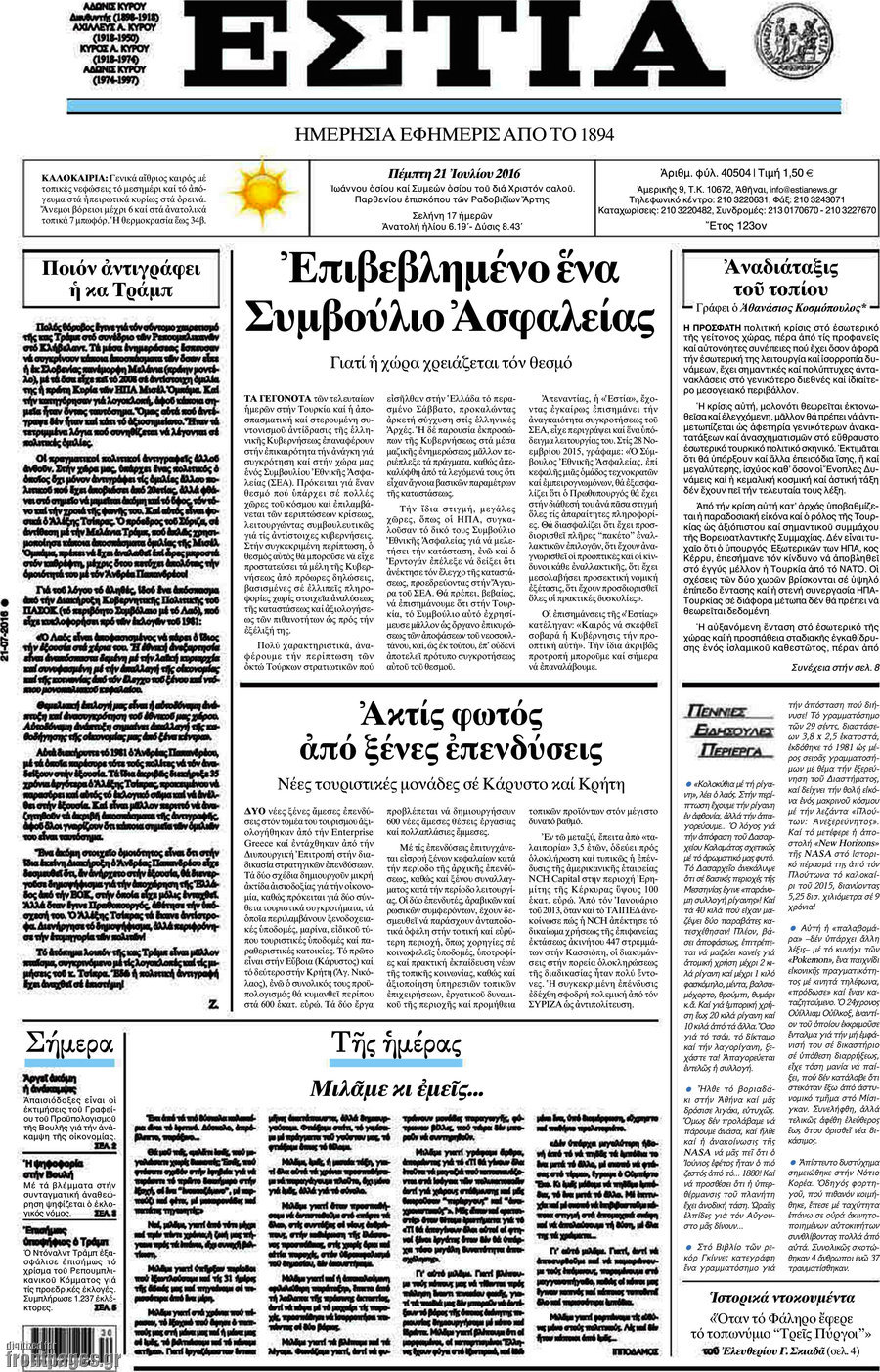 Εστία