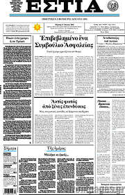 /Εστία
