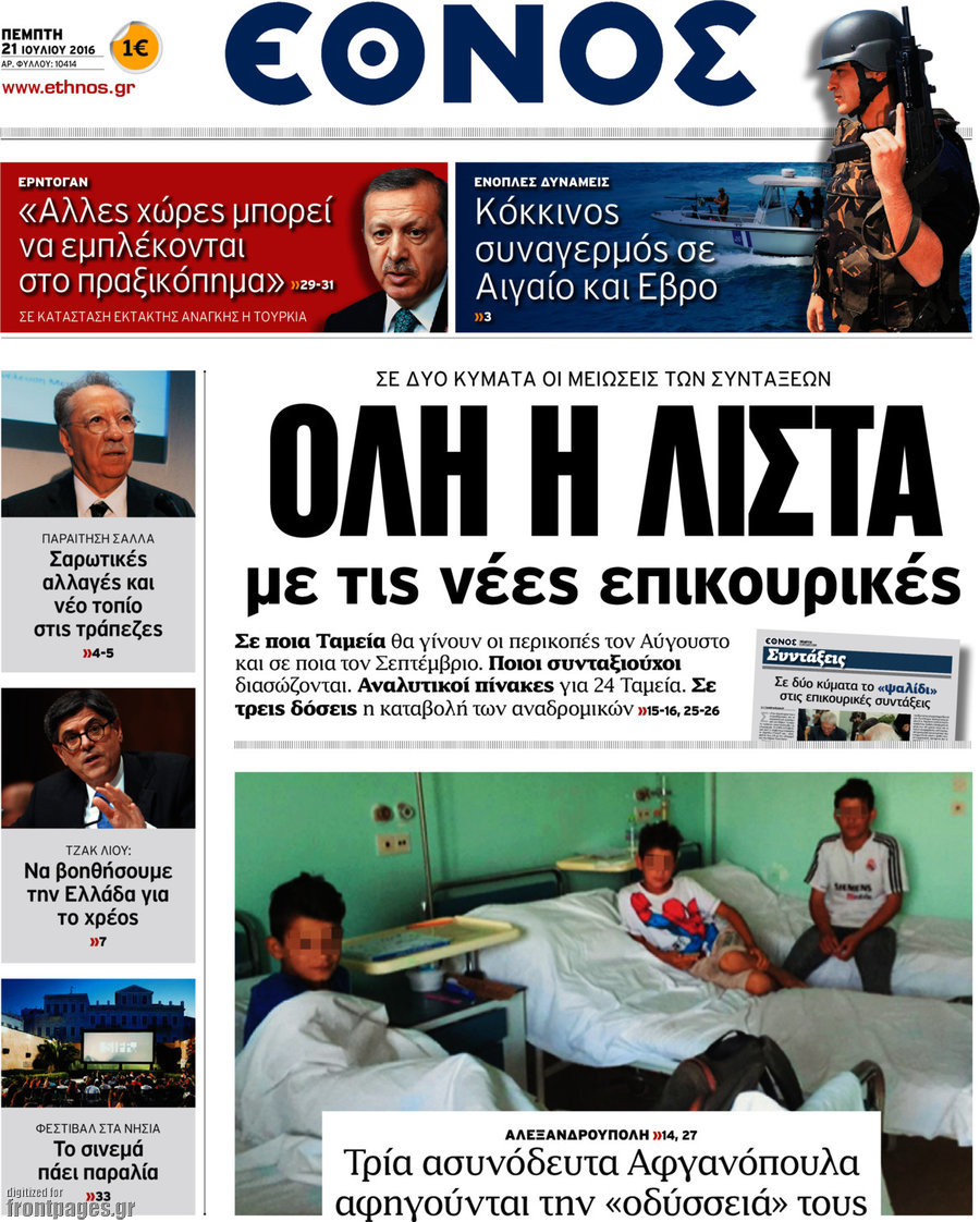 Έθνος