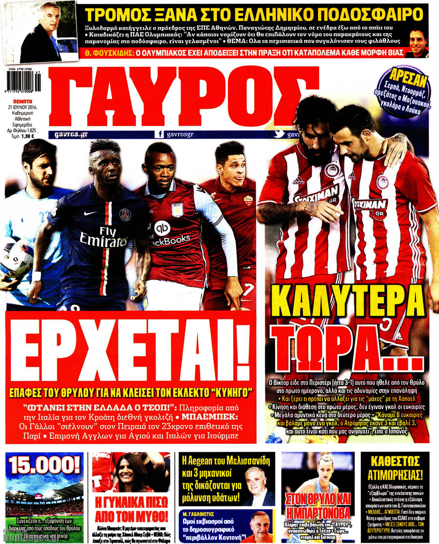Γαύρος