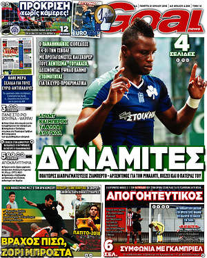 Πρωτοσέλιδο εφημερίδας Goal News - protoselida