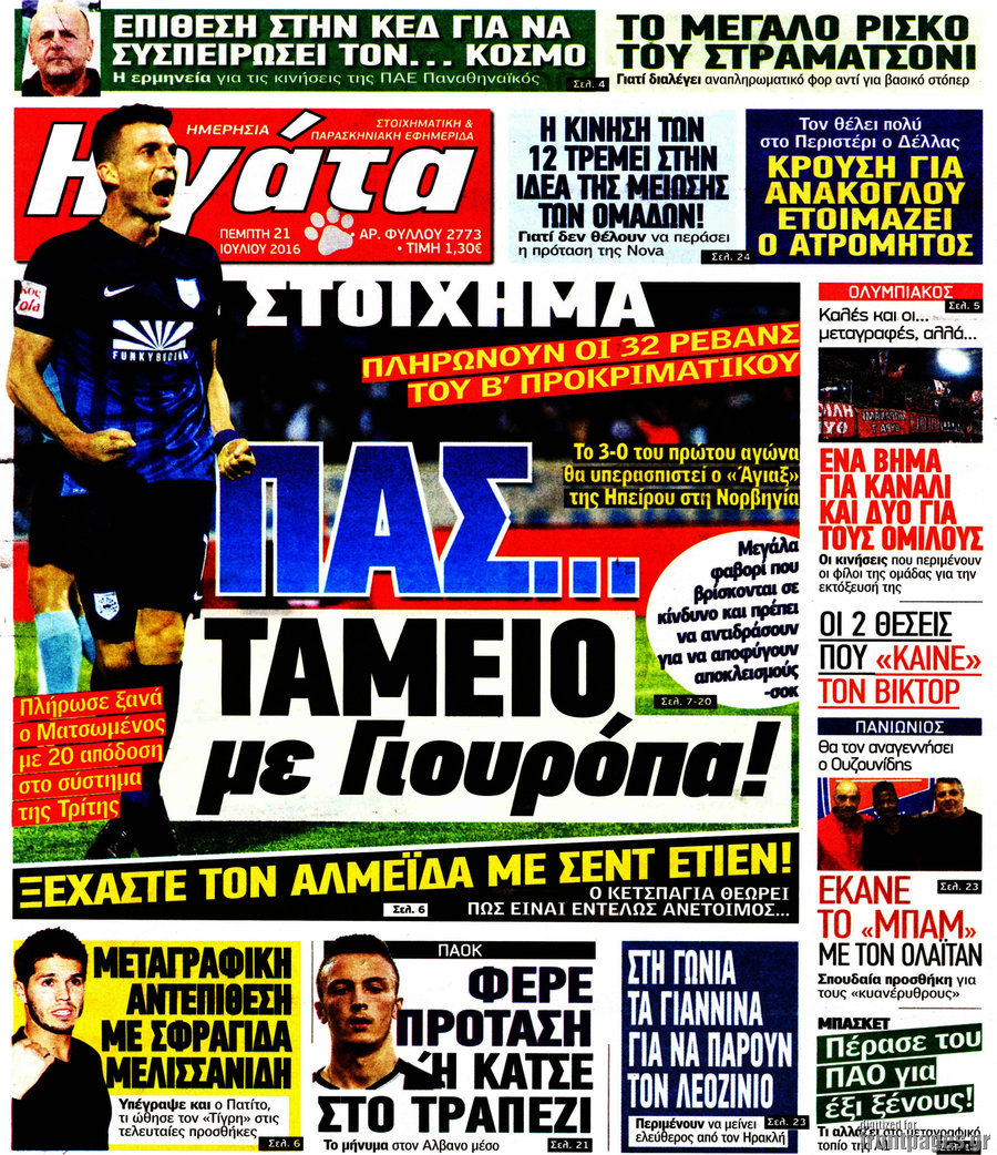 Η Γάτα