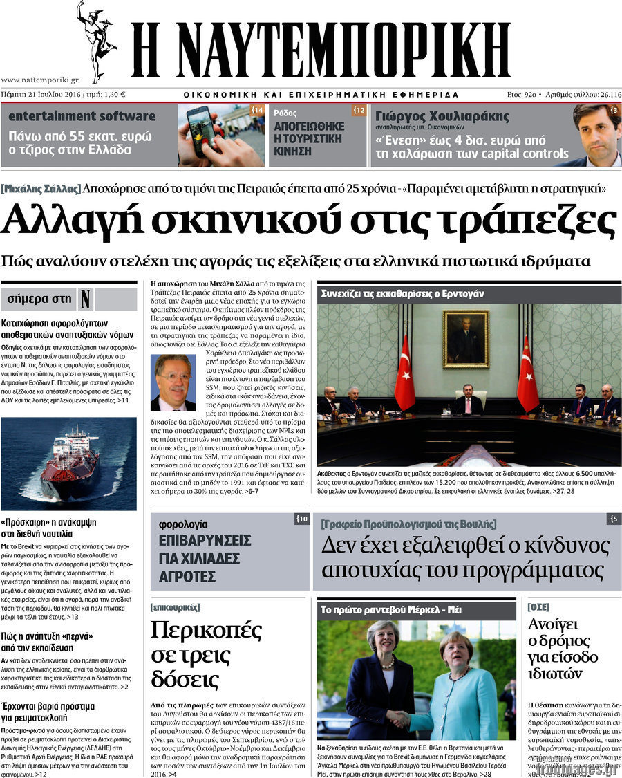 Η Ναυτεμπορική
