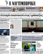 /Η Ναυτεμπορική