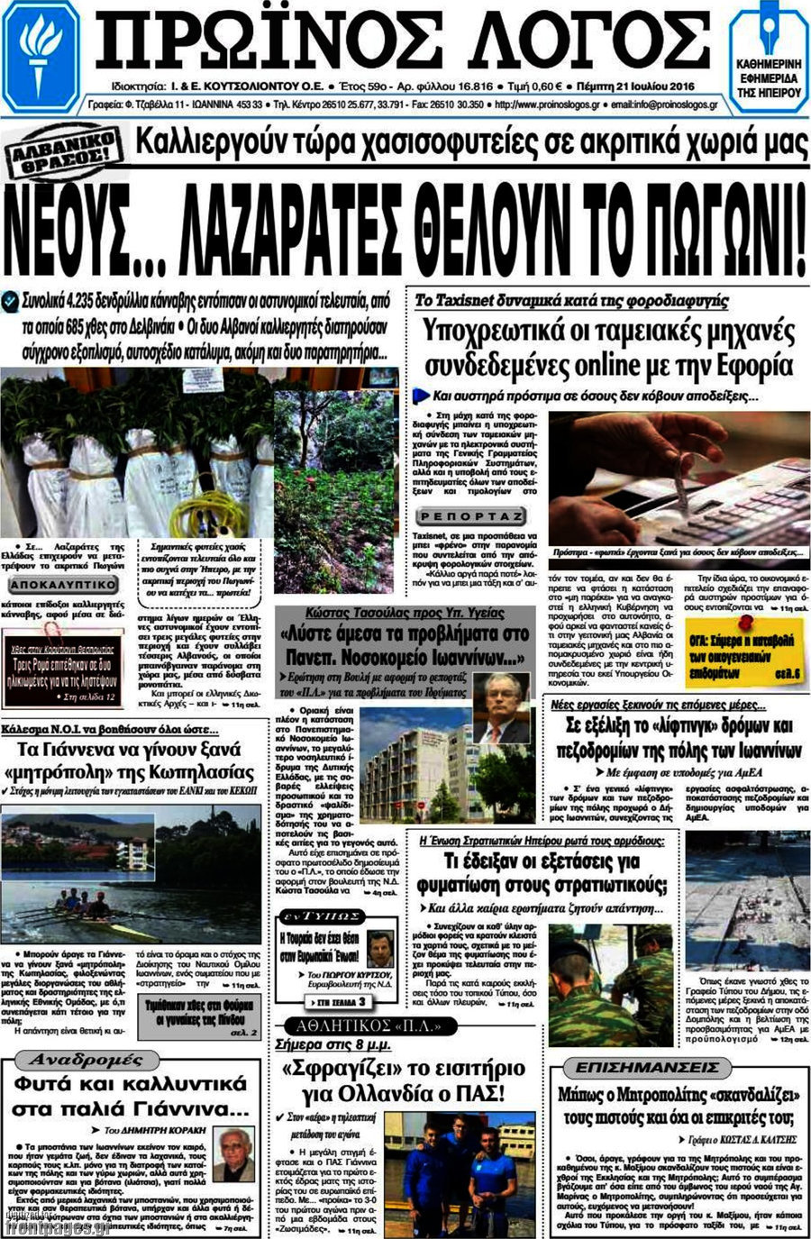 Πρωινός Λόγος