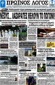 /Πρωινός Λόγος