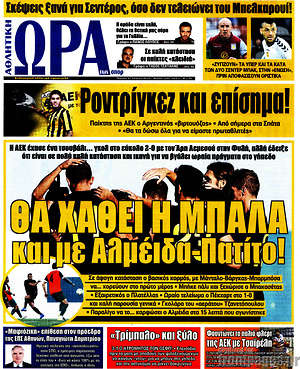 Πρωτοσέλιδο εφημερίδας Η Ώρα των Σπορ - protoselida