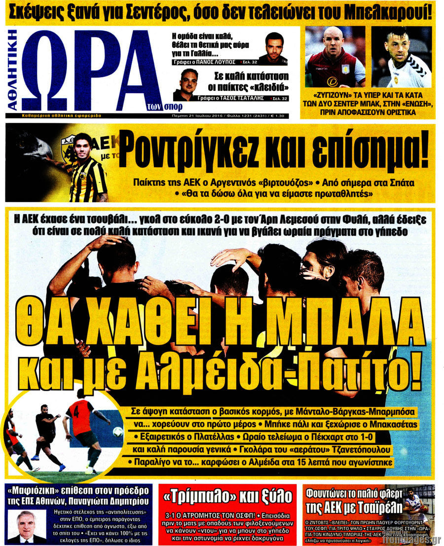 Η Ώρα των Σπορ