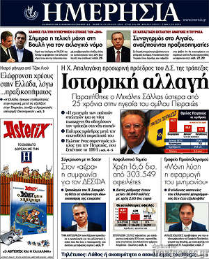 Ημερησία: Ιστορική αλλαγή