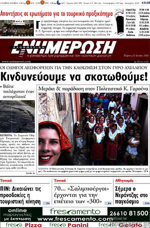 Πρωτοσέλιδο Ενημέρωση