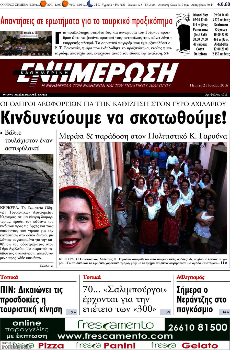 Ενημέρωση