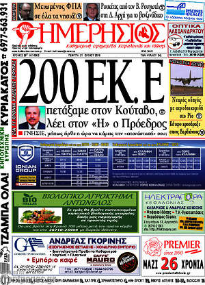 Πρωτοσέλιδο Ημερήσιος