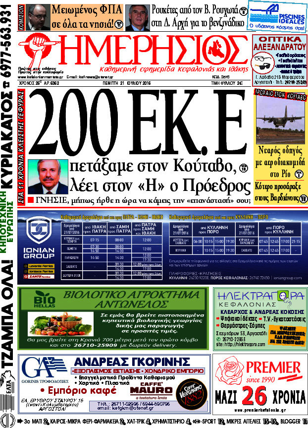 Ημερήσιος