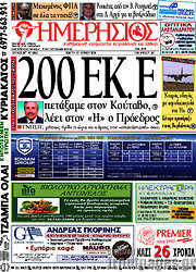 /Ημερήσιος
