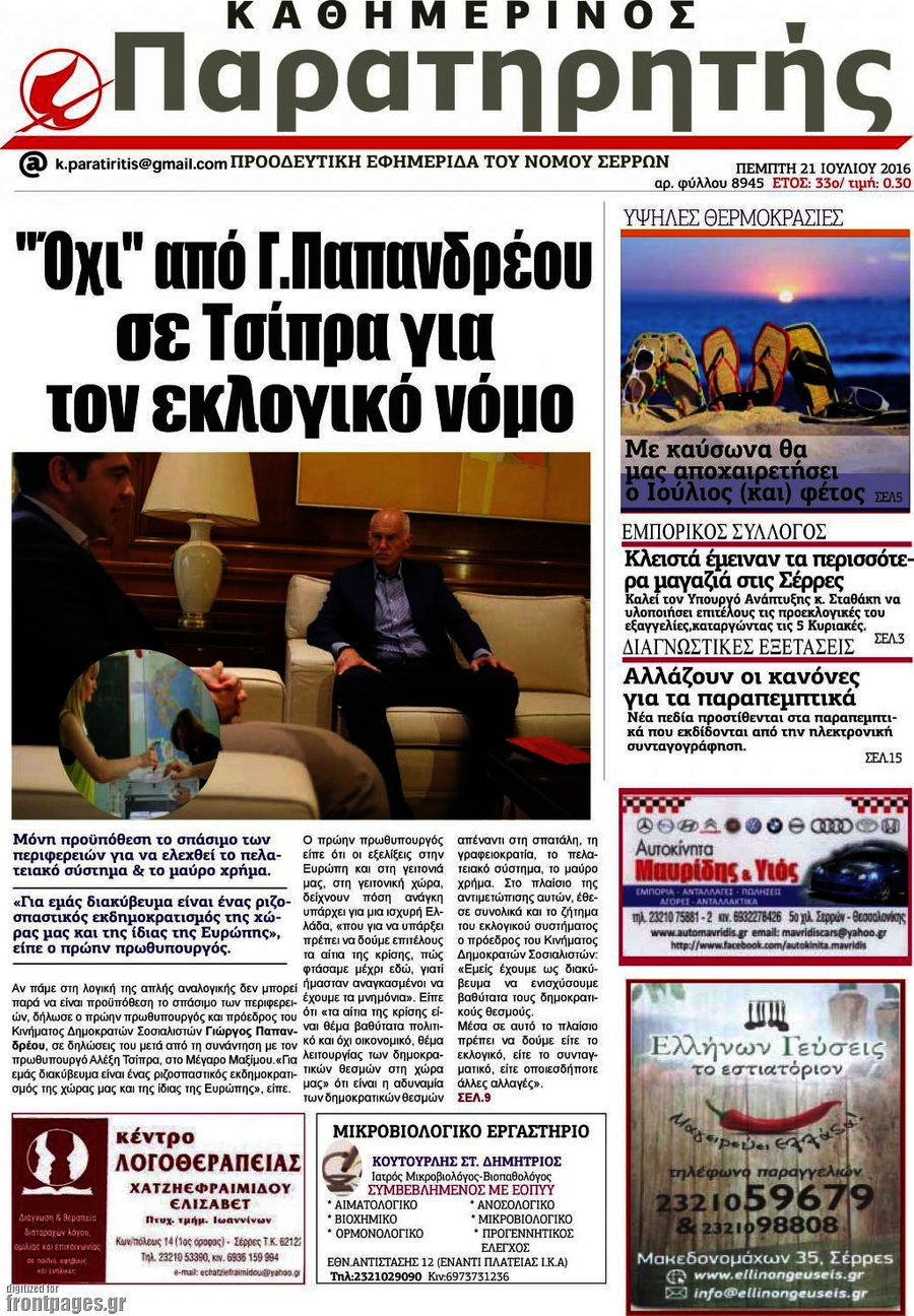 Παρατηρητής