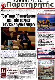 /Παρατηρητής