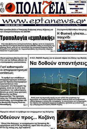 Πρωτοσέλιδο Πολιτεία
