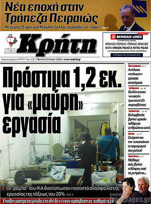 Πρωτοσέλιδο Νέα Κρήτη