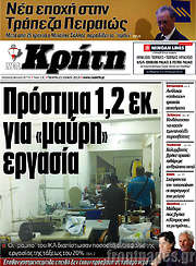 /Νέα Κρήτη
