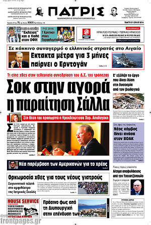 Πρωτοσέλιδο Πατρίς