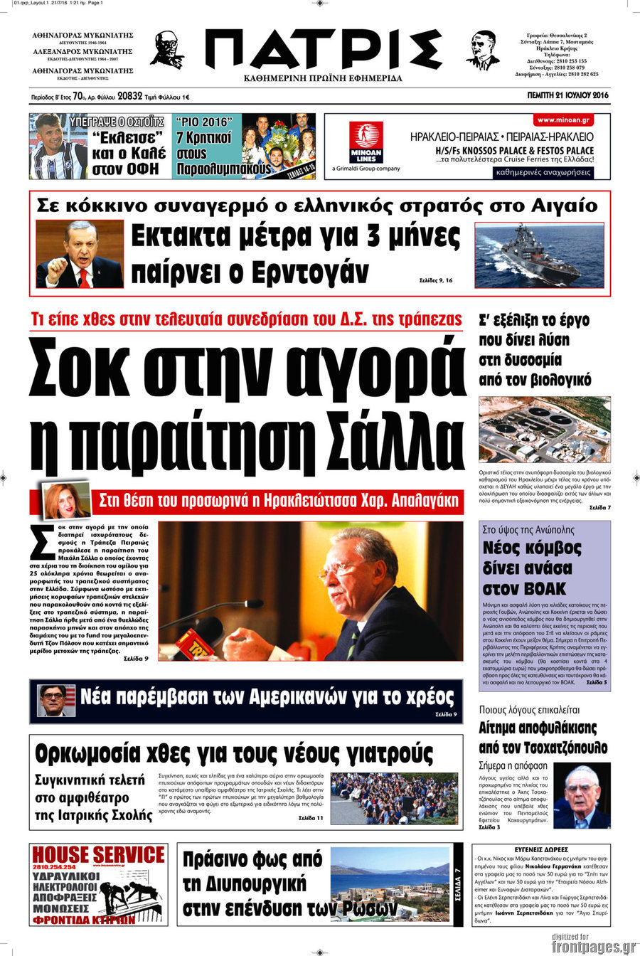 Πατρίς