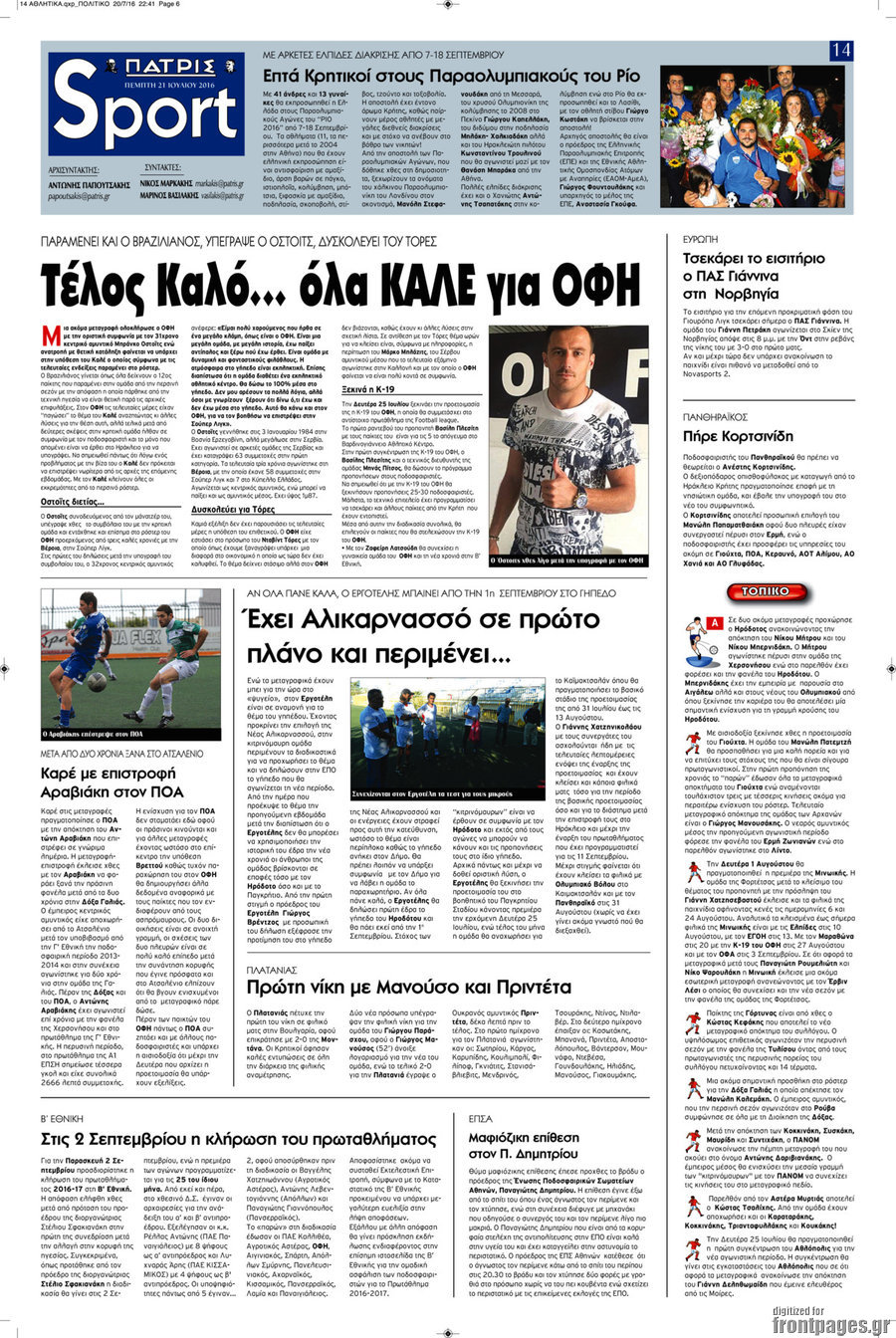 Πατρίς