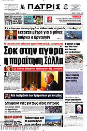 /Πατρίς