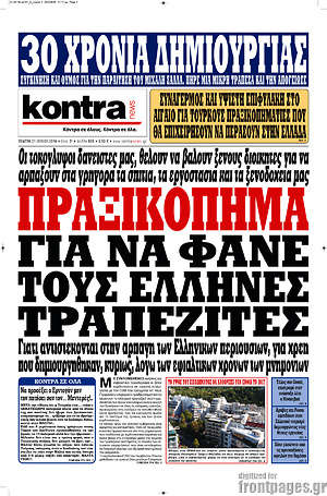 Kontra News: Πραξικόπημα για να φάνε τους Έλληνες τραπεζίτες