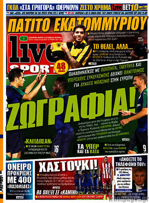 Πρωτοσέλιδο εφημερίδας Live Sport - protoselida
