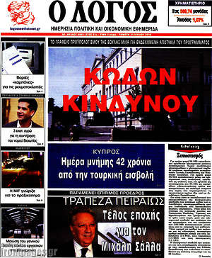 Πρωτοσέλιδο εφημερίδας Ο Λόγος - protoselida