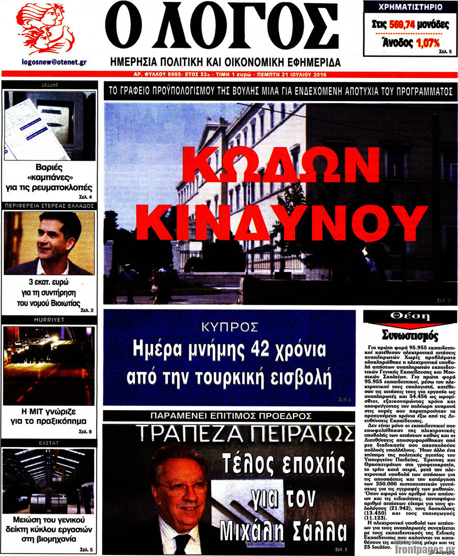 Ο Λόγος