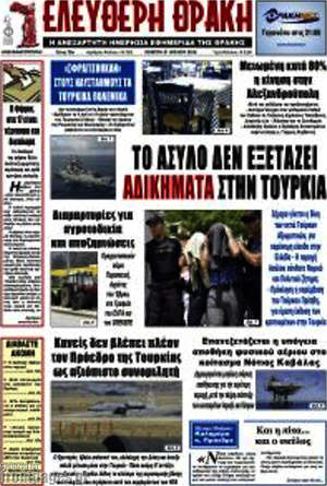 Πρωτοσέλιδο Ελεύθερη Θράκη