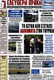 /Ελεύθερη Θράκη