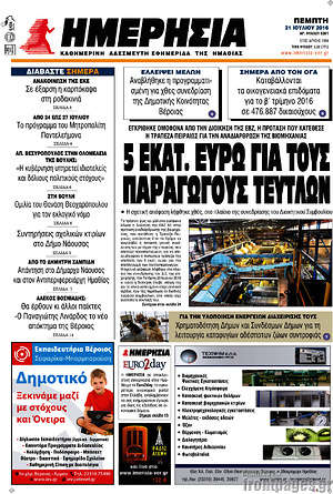 Πρωτοσέλιδο Ημερησία