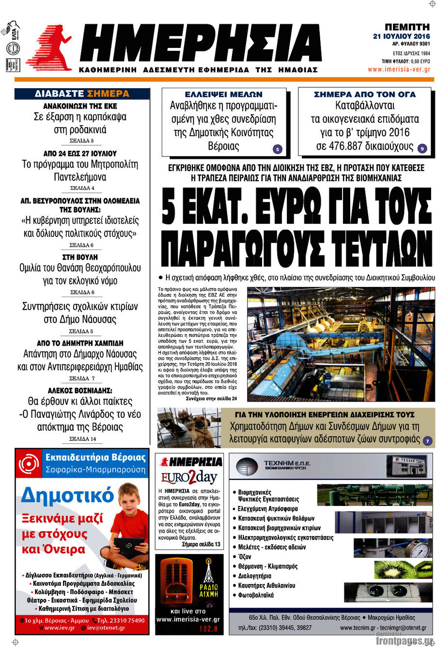 Ημερησία