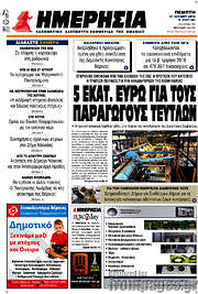 /Ημερησία