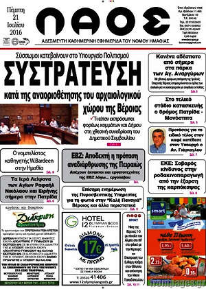 Πρωτοσέλιδο Λαός
