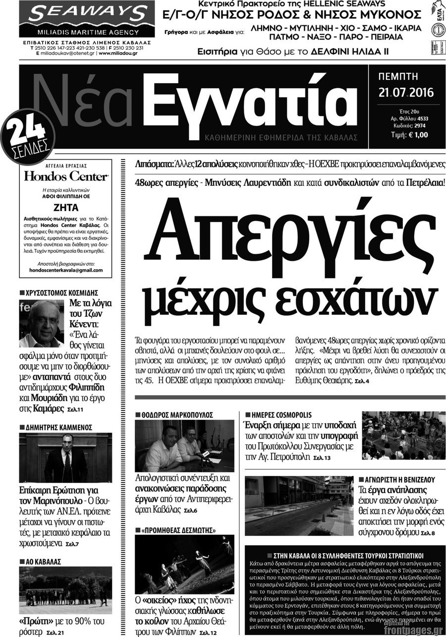 Νέα Εγνατία