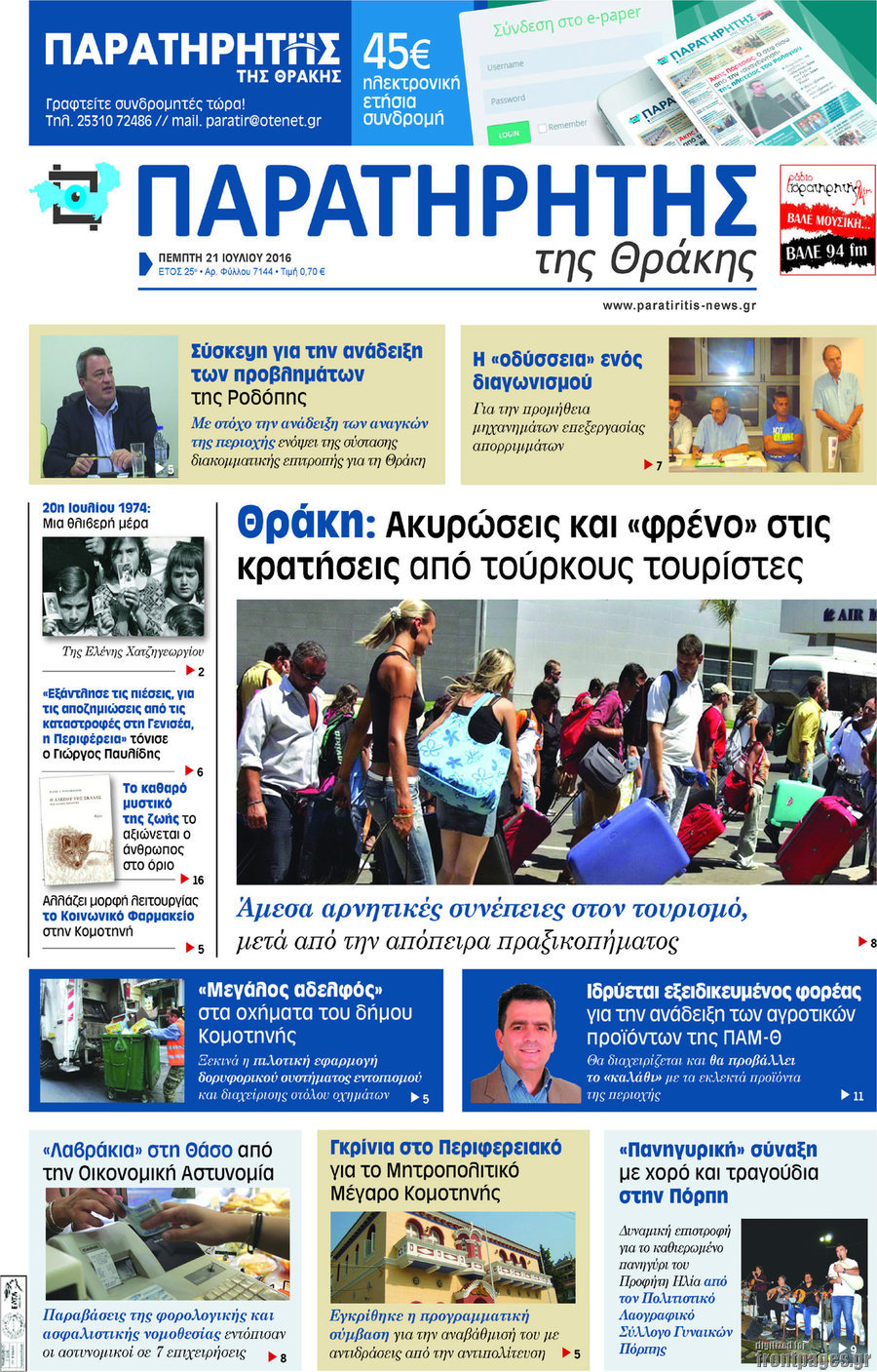 Παρατηρητής