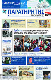 /Παρατηρητής