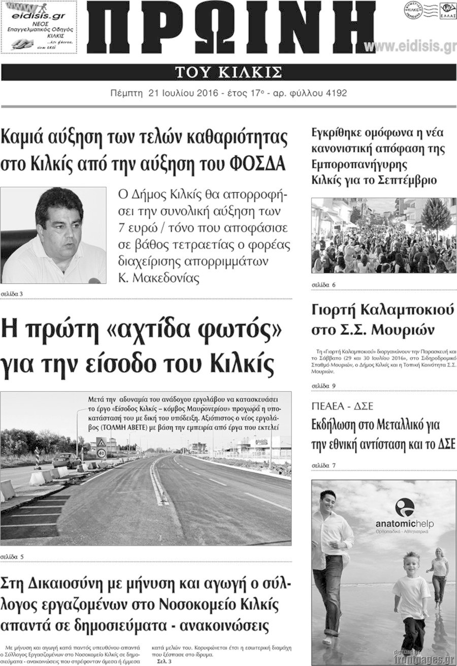 Πρωινή του Κιλκίς