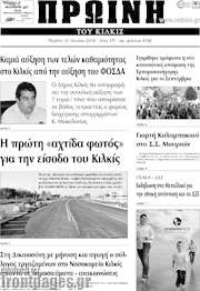 /Πρωινή του Κιλκίς
