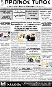 /Πρωινός Τύπος Δράμας