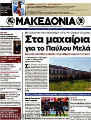 /Μακεδονία