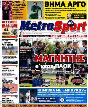 Πρωτοσέλιδο εφημερίδας MetroSport - protoselida