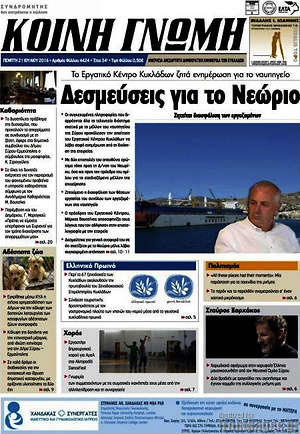 Πρωτοσέλιδο Κοινή Γνώμη